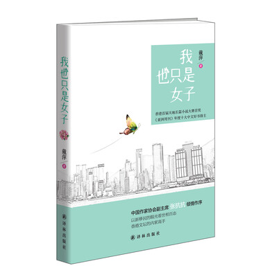 

我也只是女子