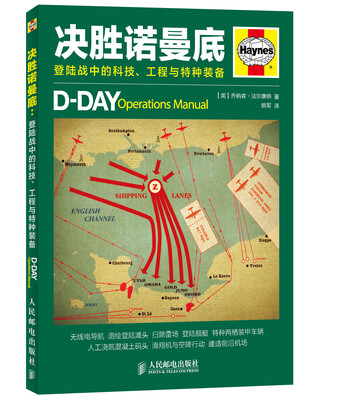 

决胜诺曼底：登陆战中的科技、工程与特种装备