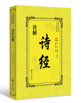 

诗经诠解