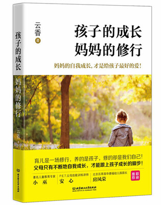 

孩子的成长，妈妈的修行