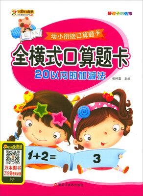

幼小衔接口算题卡 全横式口算题卡 20以内的加减法 3-6岁 学前启蒙练习 小笨熊