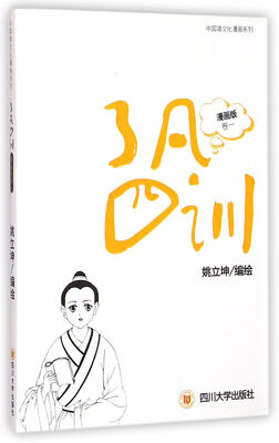 

中国道文化漫画系列·了凡四训（漫画版 卷1）