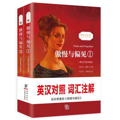 

傲慢与偏见(套装全2册)(英汉对照注释版