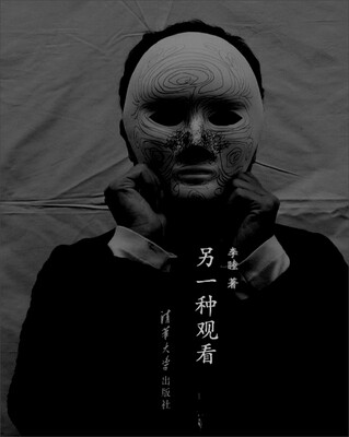 

另一种观看