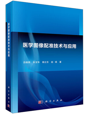 

医学图像配准技术与应用