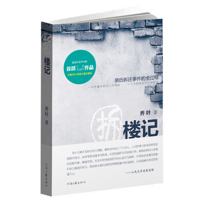 

拆楼记