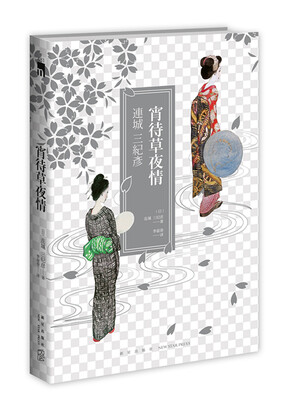 

宵待草夜情