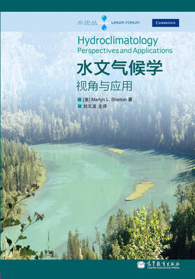 

水文气候学：视角与应用