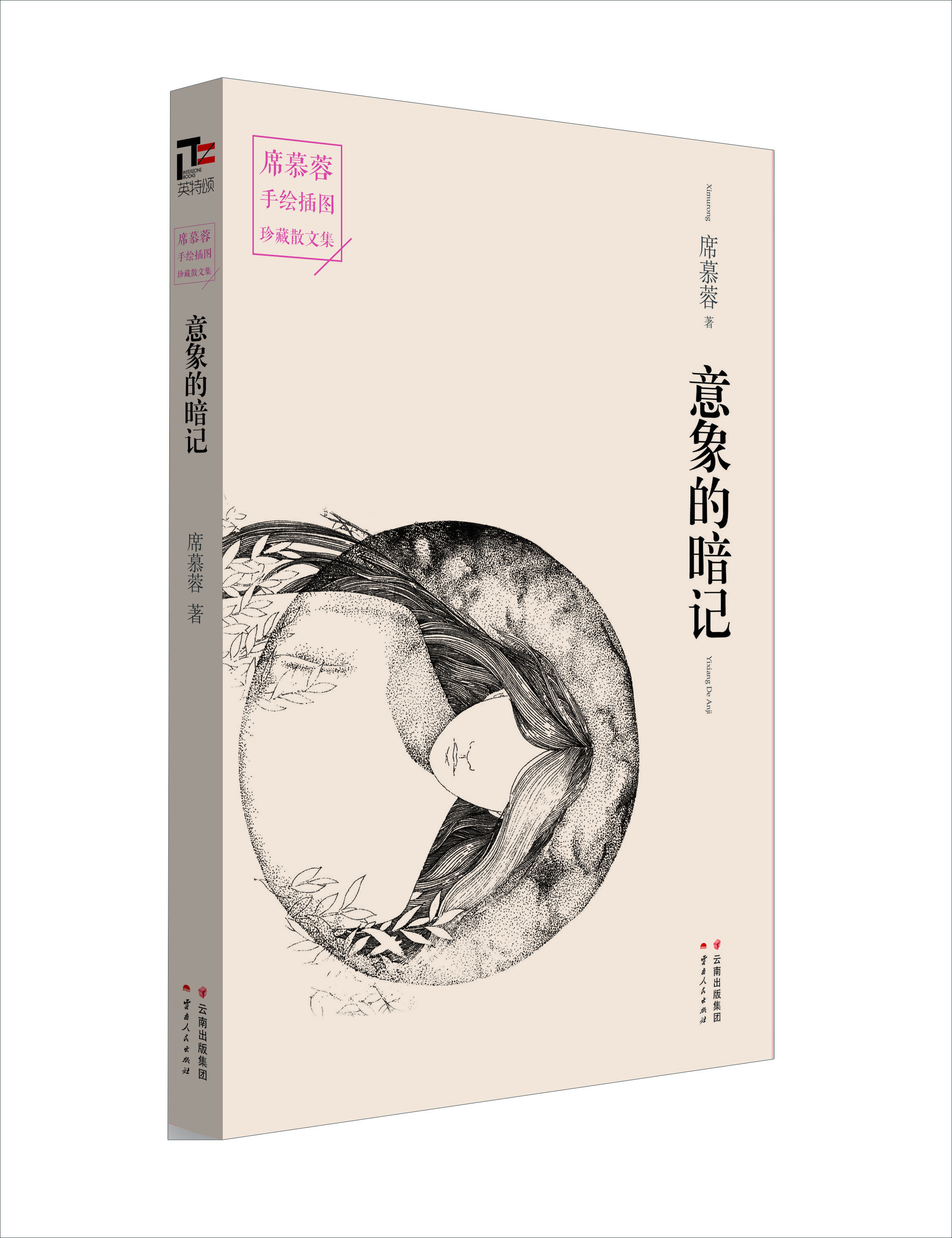 

意象的暗记