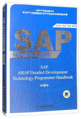 

SAP ABAP开发技术详解：语法手册