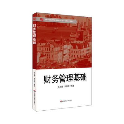 

财务管理基础