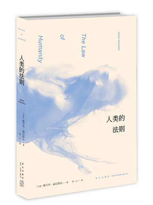 

人类的法则