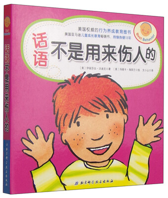 

话语不是用来伤人的