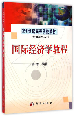 

国际经济学教程