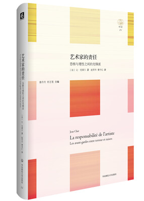 

轻与重文丛·艺术家的责任