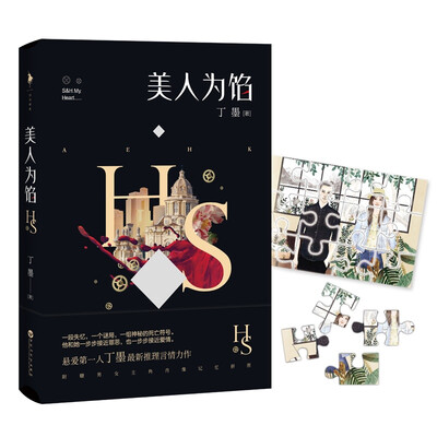 

美人为馅