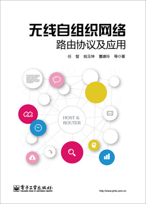 

无线自组织网络路由协议及应用