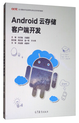 

Android云存储客户端开发