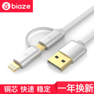 

Biya Zi BIAZE two in one Apple 876 X data cable 12 m Android mobile phone charger power cord gold-plated silver Lightning Micro interface for K2 upgrade