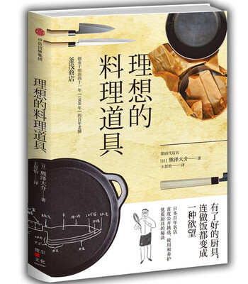 

理想的料理道具