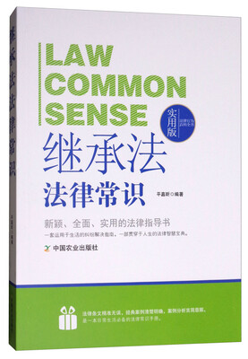 

法律行为百科全书：继承法法律常识