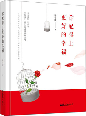 

你配得上更好的幸福