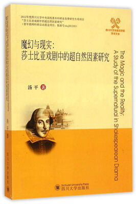 

魔幻与现实：莎士比亚戏剧中的超自然因素研究