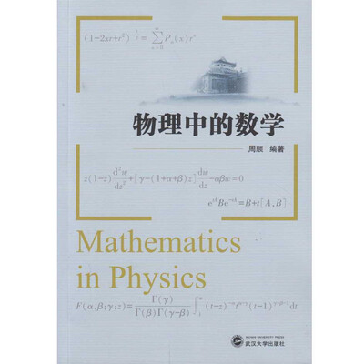 

物理中的数学
