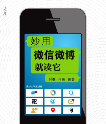 

妙用微信微博就读它