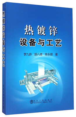 

热镀锌设备与工艺
