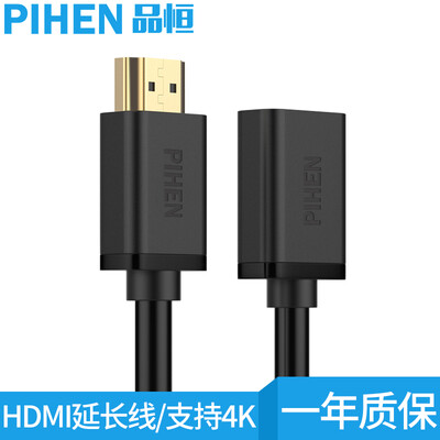 

Pinheng PHHEN PH-SPXA001 HDMI cable extension cable 20 version hdmi HD cable male to female 2K4K 24K gold-plated connector computer TV cable