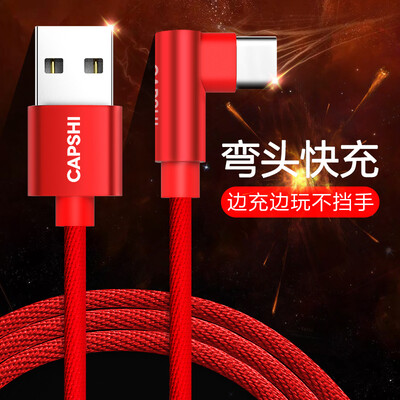 

Capshi Type-C Data Line Android Phone Charger Line 1.2 Meter Red Elbow 2.4A Быстрая зарядка Huawei P10 / mate9 Слава 8 Maiman Samsung S8 Millet 5S6 Music View
