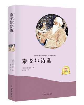 

泰戈尔诗选
