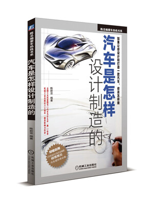 

汽车是怎样设计制造的