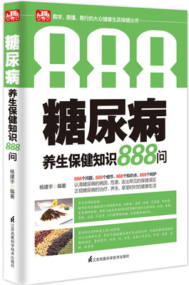 

糖尿病养生保健知识888问