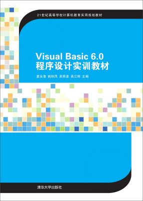 

Visual Basic 6.0程序设计实训教材