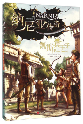 

纳尼亚传奇：凯斯宾王子