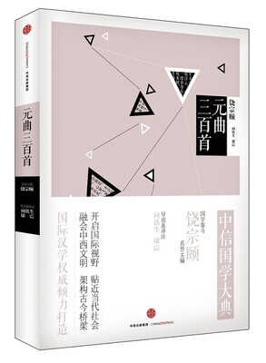 

中信国学大典:元曲三百首