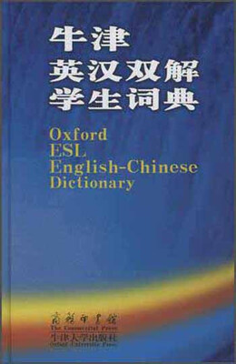 

牛津英汉双解学生词典