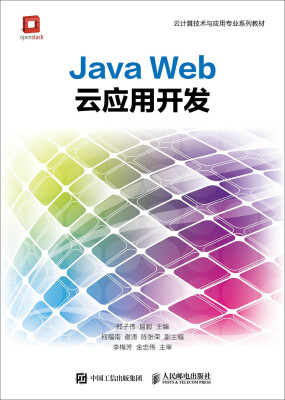 

Java Web云应用开发