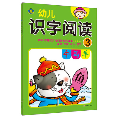 

河马文化 幼儿识字阅读3