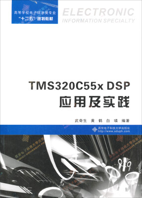 

TMS320C55x DSP应用及实践