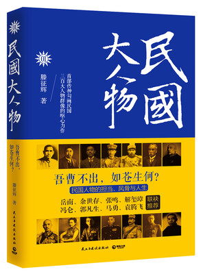

民国大人物