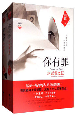 

你有罪1+2（套装1-2册）
