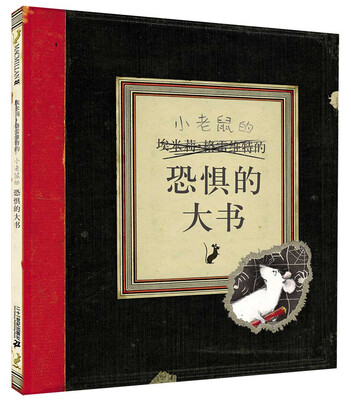 

凯特格林纳威大奖作品恐惧的大书