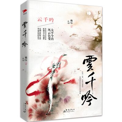 

云千吟
