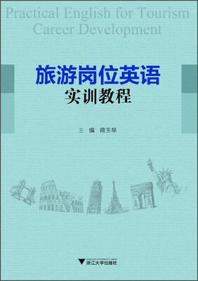 

旅游岗位英语实训教程