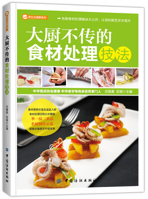 

大厨不传的食材处理技法