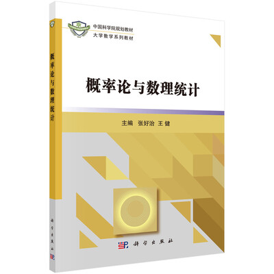 

概率论与数理统计