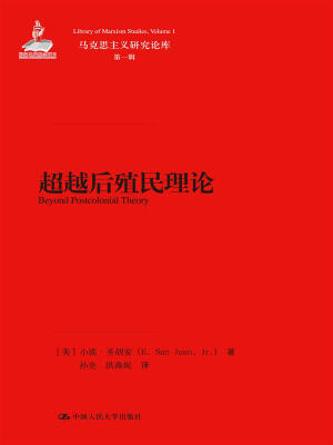 

超越后殖民理论（马克思主义研究论库·第一辑；国家出版基金资助项目）